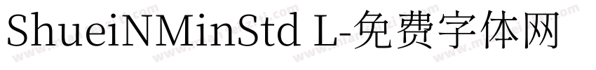 ShueiNMinStd L字体转换